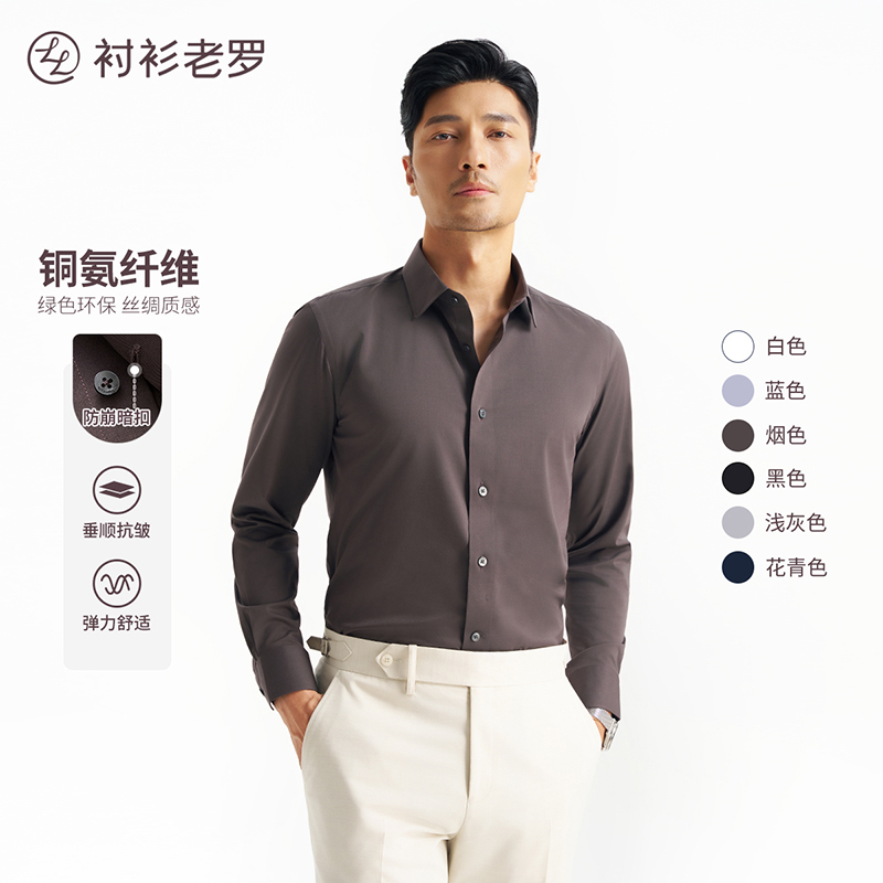 【凌志三号】铜氨莫代尔长袖衬衫247X0F642L