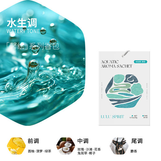 璐璐馨香包衣柜持久香气茉莉花车用放衣服除臭专用香袋璐璐馨 馨绘系列衣柜香包-花香调绿叶调水生调皮革调3片 商品图5