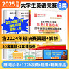 全国大学生英语竞赛B类（英语专业）历年真题及模拟试题详解 全国大学生英语竞赛辅导系列  商品缩略图1