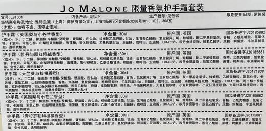 祖玛珑JoMALONE限量护手霜套装 30ml*5 商品图2