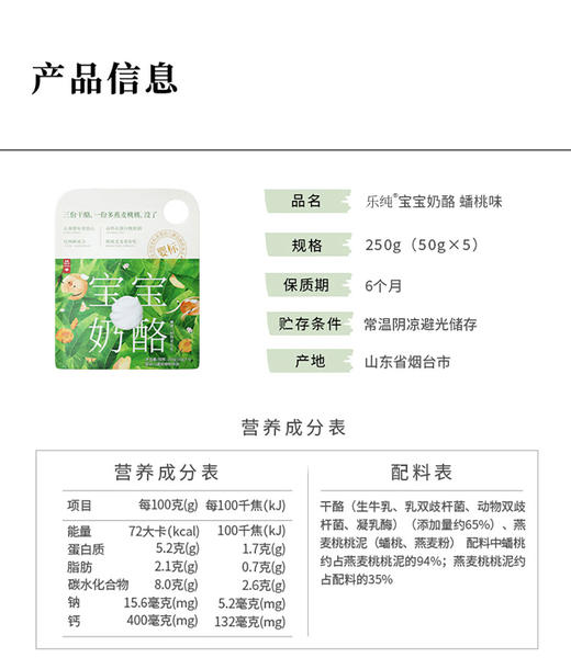 【买三赠一·买五赠三  0添加婴标】 唯爱严选乐纯宝宝酸奶 50g*3支/袋  8种口味★ 商品图5