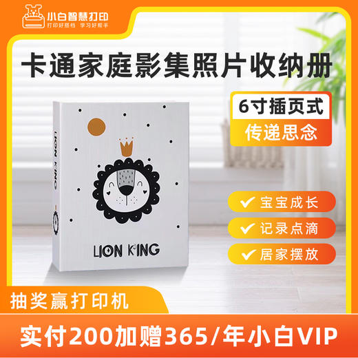 小白智慧打印 新人专享礼6寸照片相册本插页式家庭影集大容量照片收纳册-颜色随机发货 商品图8