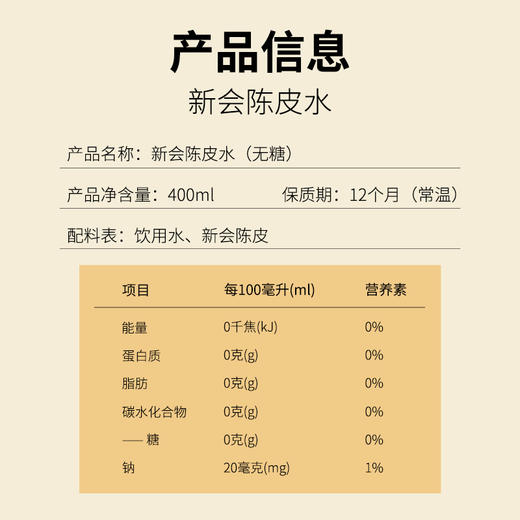 新宝堂新会陈皮水本草饮料整箱400ml*15瓶 商品图4