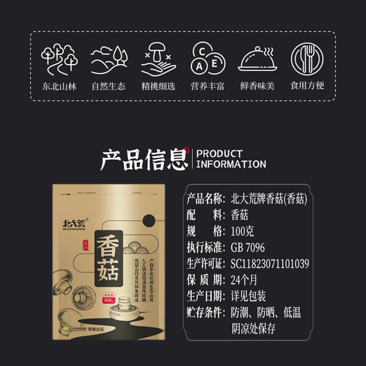 【北大荒】香菇 100g/袋 商品图4