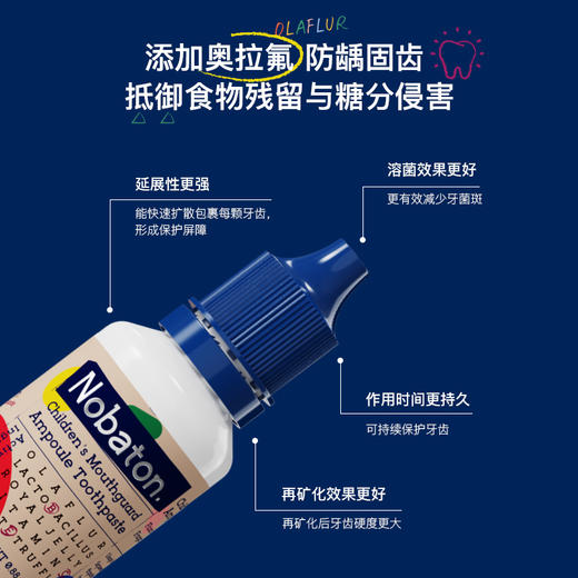 诺巴顿Nobaton 儿童护齿安瓶牙膏 25g/支*6【D类】 商品图3