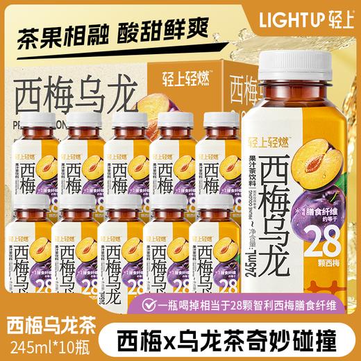 轻上西梅乌龙茶饮料245ml*10瓶整箱装 商品图0