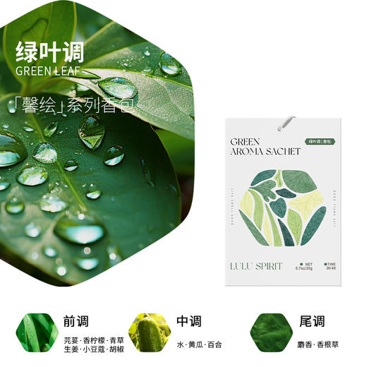 璐璐馨香包衣柜持久香气茉莉花车用放衣服除臭专用香袋璐璐馨 馨绘系列衣柜香包-花香调绿叶调水生调皮革调3片 商品图4