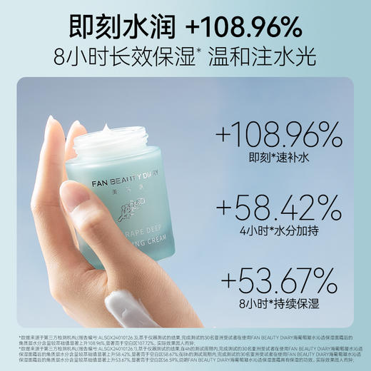 【双十二返场】海葡萄凝水沁透保湿面霜 50g/瓶 商品图3