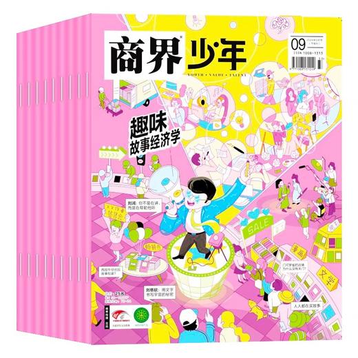 一册提升孩子财商，头脑即资本！《商界少年》让孩子像经济学家一样有智慧，像企业家一样有头脑！ 【悦刊图书】 商品图5