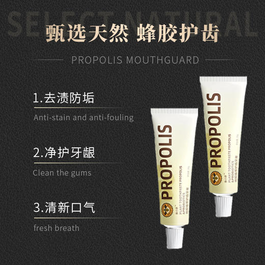 【妆探智选】蜂胶植萃护齿牙膏（便携装）30g/支 商品图2