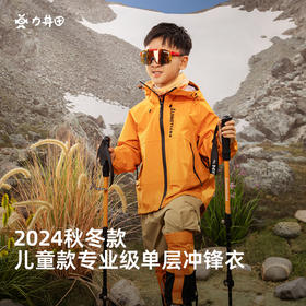 力丼田亲子款户外全压胶暴雨级别防水33000+透湿7400+单层冲锋衣 漠长河 橙色 L2221S096CAOE
