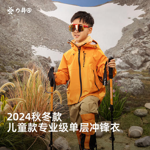 力丼田亲子款户外全压胶暴雨级别防水33000+透湿7400+单层冲锋衣 漠长河 橙色 L2221S096CAOE 商品图0