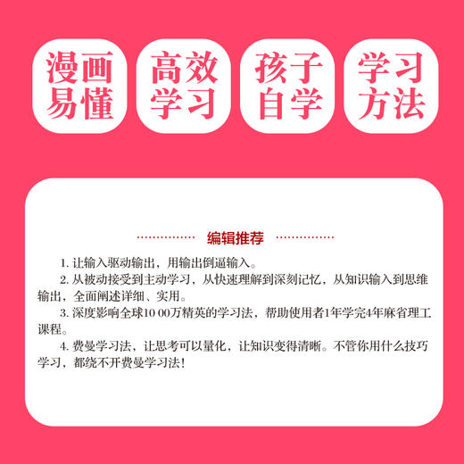 费曼学习法（套装全四册）心态篇 专注篇 课内篇 学科篇 商品图2