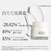 【双十二返场】三重瓷白肌密淡斑焕颜霜50g 商品缩略图4