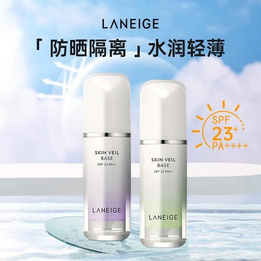 韩国兰芝 雪纱丝柔隔离霜30ml（绿色/紫色） 商品图0