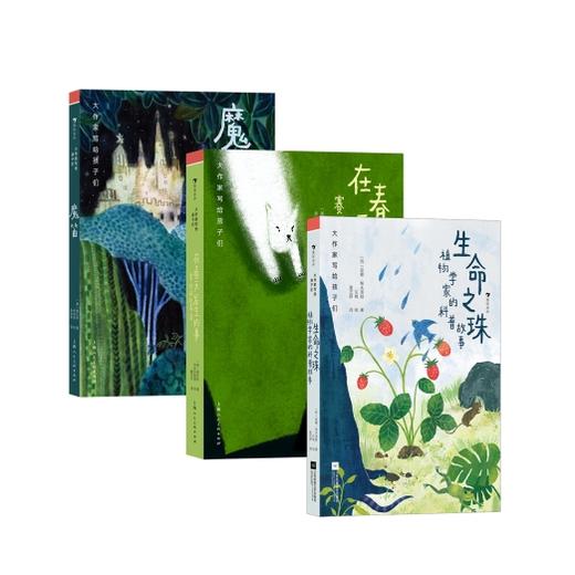 2024 大作家写给孩子们系列 最新13本 商品图1