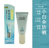 OLAY 玉兰油小白伞清爽防晒SPF50-30ml 商品缩略图0