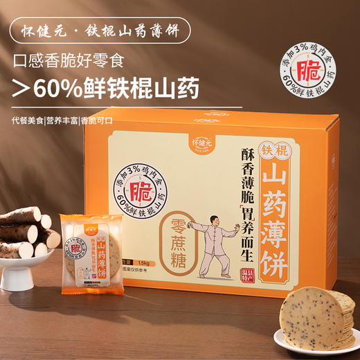 【酥脆可口】怀健元 铁棍山药薄脆饼 400g/1.5kg 芝香四溢 商品图1
