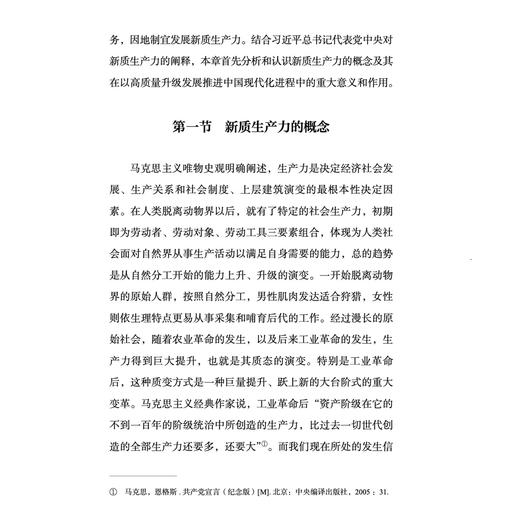 《新质生产力》 商品图9