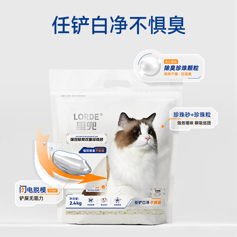 LORDE里兜除臭植物木薯砂双重珍珠砂2.4kg