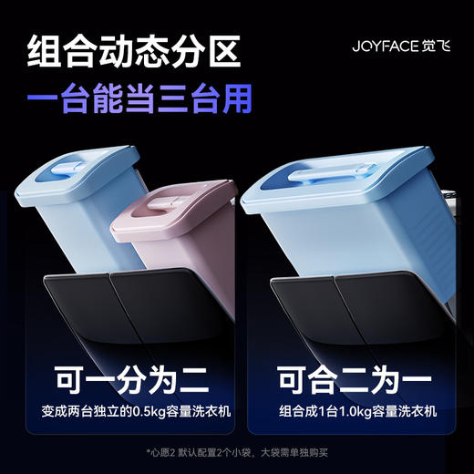 JOYFACE/觉飞 心愿2 空间组合洗衣机 双门版 商品图2