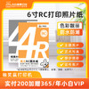 小白智慧打印 6寸RC高光绒面照片纸相纸 彩色喷墨打印相片纸防水速干260g 240g 色彩鲜艳 健康环保 商品缩略图0