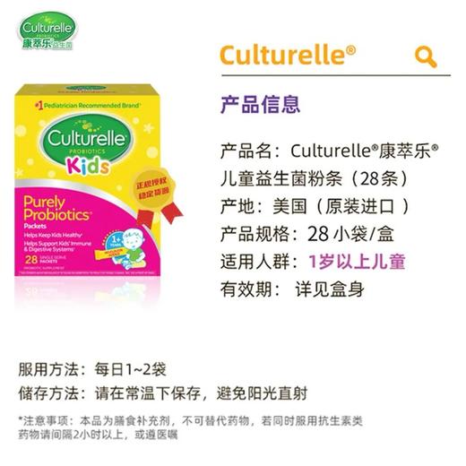 【一般贸易进口】美国 Culturell康萃乐婴幼儿益生菌粉28袋 儿童调理肠胃（有效期26年1月） 商品图4