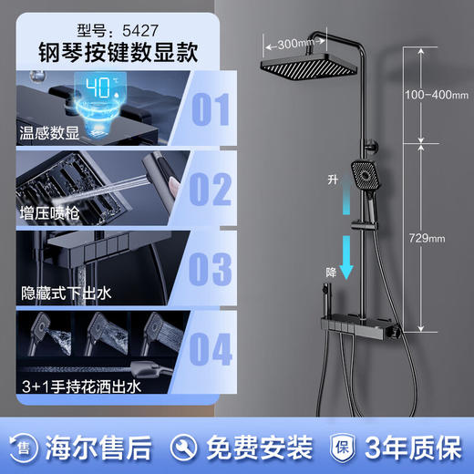海尔（Haier）家用淋浴花洒全套装 钢琴按键增压喷头除垢数显大置物SL5427 商品图2