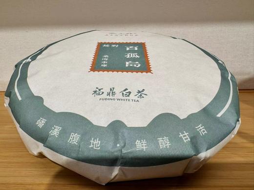 荒野 2023年 桑海水库·百孤岛 白牡丹 300克 商品图2