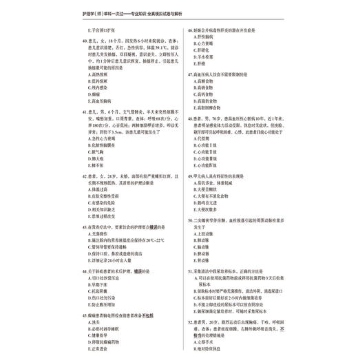 2025护理学师单科一次过全真模拟试卷与解析 专业知识护考应急包 全国卫生专业技术资格考试 中国医药科技出版社 9787521447934 商品图4