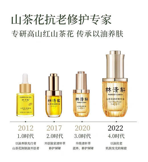 林清轩山茶花润肤油30ml  3.0版本 纯油配方，天然红山茶萃取 商品图4