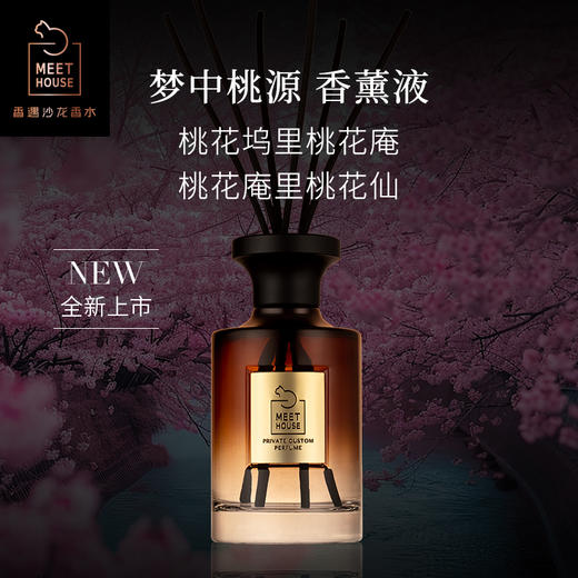 【2024秋季新品】梦中桃源自然系列香薰液150ml 商品图0