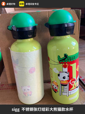 sigg希格不锈钢张灯结彩大熊猫款翻盖运动水杯容量0.4l原装正品
