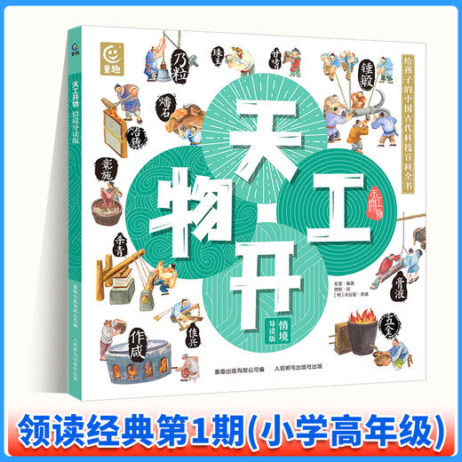领读经典第1期（适合4-6年级） 商品图1