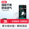 可靠 男士吸水垫男用卫生巾 轻薄量中型 260mm 20片【单包】 商品缩略图0