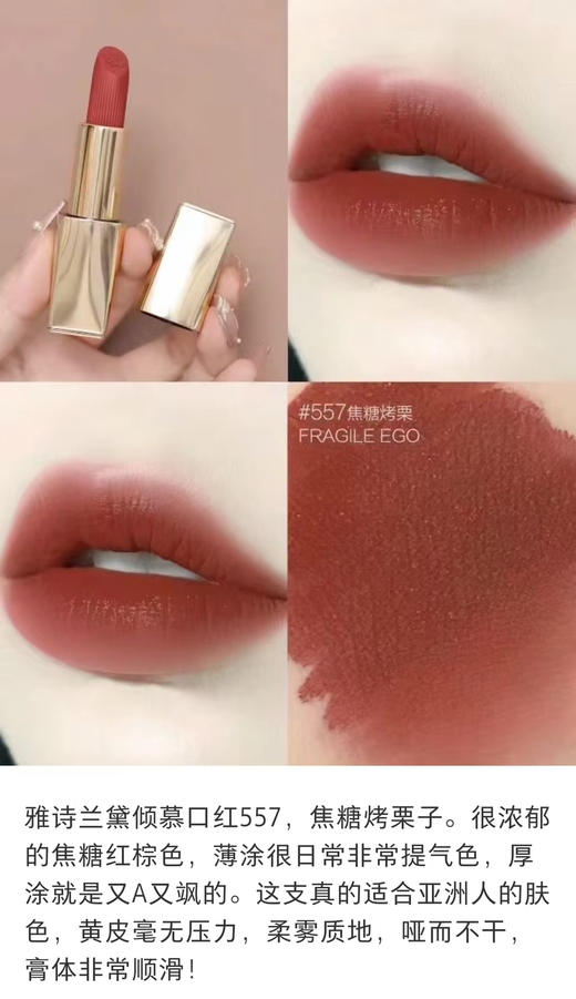 雅诗兰黛唇膏557#（2025.9） 商品图2