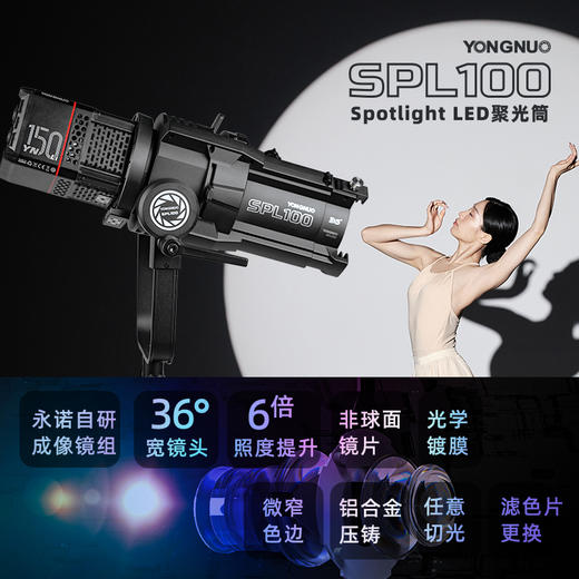 永诺SPL100专业光学聚光筒束光筒补光灯艺术造型聚光灯造型光效背景投影（适用于LUX100系列、YN150系列） 商品图1