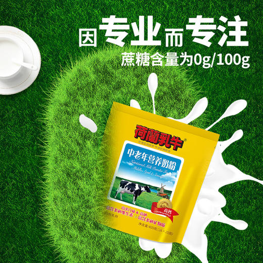 荷兰乳牛中老年营养奶粉 400g袋装（16*25g）25年12月产 商品图2