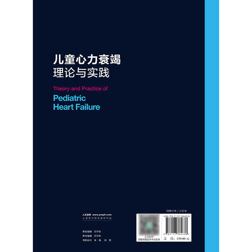 儿童心力衰竭理论与实践 2024年8月参考书 商品图2