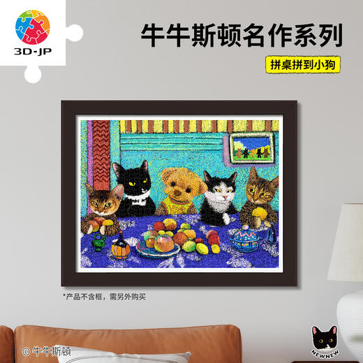 1200片 平面塑料拼图 H3788 牛牛斯頓-名作系列-拼桌拼到小狗 商品图0