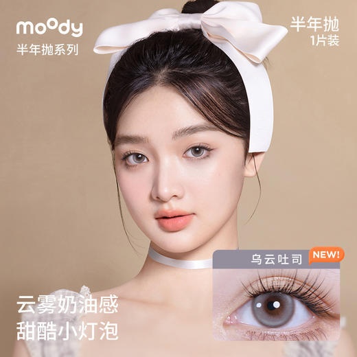 【网感大直径上新！】moody甜心系列半年抛  彩色隐形眼镜  1片装 商品图1