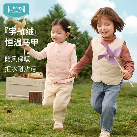 i-baby棉感三防V领宇航绒儿童恒温马甲男童秋冬夹棉女童内搭外穿外套 商品图0
