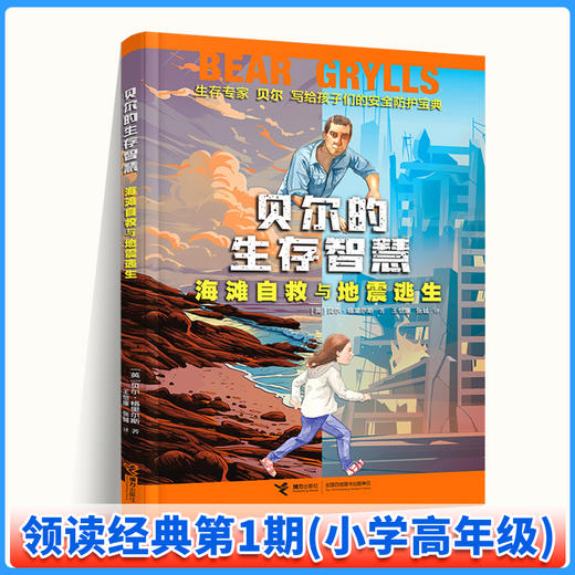 领读经典第1期（适合4-6年级） 商品图2