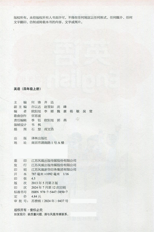 2024秋 4上 小学英语课本书 四年级上册 译林版 英语书 4A 译林出版社 江苏地区适用 小学生教材 义务教育教科书  Y 商品图2