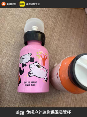 sigg休闲户外迷你保温吸管杯原装进口正品 若无质量问题概不退换