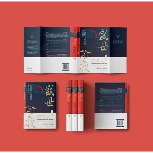 盛世前夜：后武则天时代的政治缠斗  / 吴鹏 商品图1