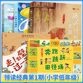 领读经典第1期（适合1-3年级）