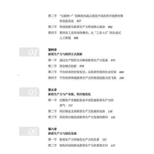 《新质生产力》 商品图6