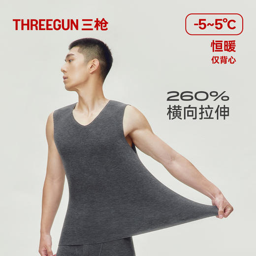 Threegun三枪 【华绒】热力弹羊绒蚕丝无痕V领男背心-30977A021 商品图5