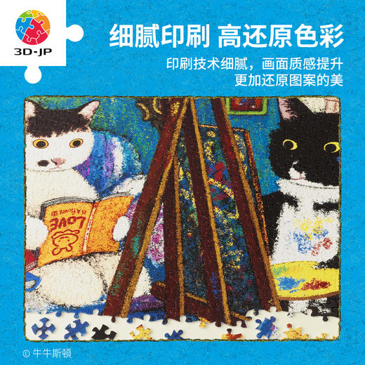 1200片 平面塑料拼图 H3787 牛牛斯顿-名作系列-让我们泡在一起！ 商品图2